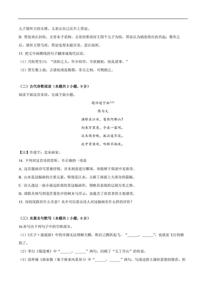 《2019年高考真题语文(山东卷)（含解析版）_专项复习_2026年-语文专项复习_2008年-2025年语文高考真题_2008-2020年高考_地方卷_山东高考语文08-21_A4版_PDF版赠送）》第9页预览