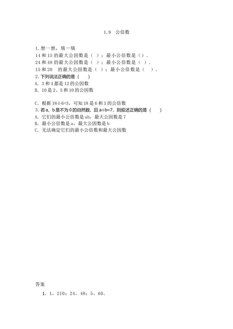 《1.9公倍数_小学1-6年级全科全套_1-6年级全科下册_五年级_五年级下数学_数学西师版课课练(1)》第1页预览
