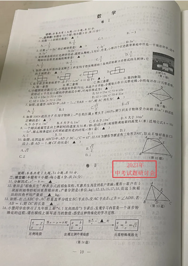 《2023年浙江丽水试卷+答案(图片版)_12.2026年4月全国各地高考模拟卷_2026版初中金考卷•45套中考试卷汇编系列合集_全国版中考真题(1)_各省市《历年中考真题》2013-2024(10)_16浙江省各市试卷》第1页预览