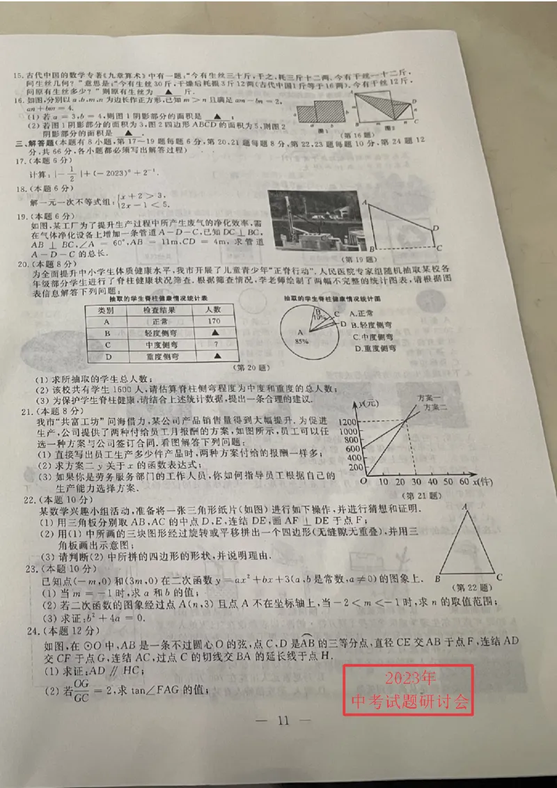 《2023年浙江丽水试卷+答案(图片版)_12.2026年4月全国各地高考模拟卷_2026版初中金考卷•45套中考试卷汇编系列合集_全国版中考真题(1)_各省市《历年中考真题》2013-2024(10)_16浙江省各市试卷》第2页预览