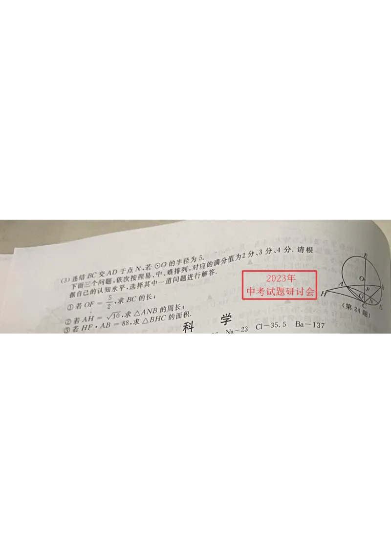 《2023年浙江丽水试卷+答案(图片版)_12.2026年4月全国各地高考模拟卷_2026版初中金考卷•45套中考试卷汇编系列合集_全国版中考真题(1)_各省市《历年中考真题》2013-2024(10)_16浙江省各市试卷》第3页预览