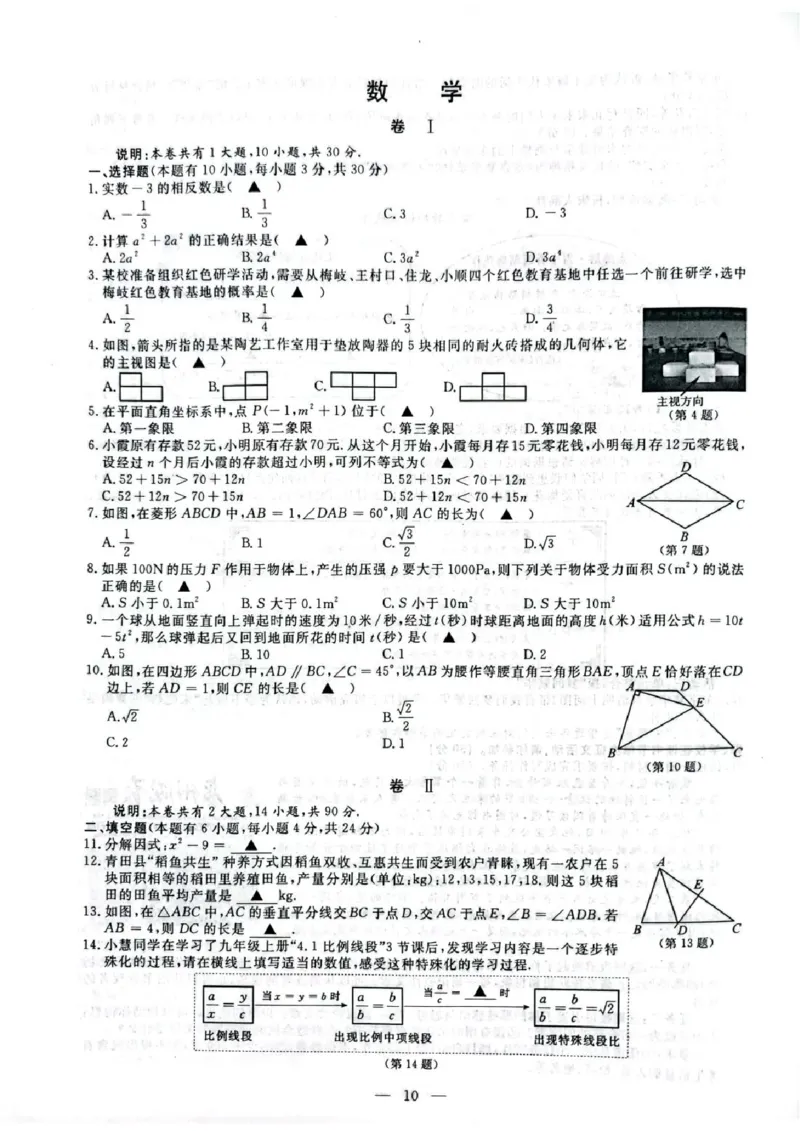 《2023年浙江丽水试卷+答案(图片版)_12.2026年4月全国各地高考模拟卷_2026版初中金考卷•45套中考试卷汇编系列合集_全国版中考真题(1)_各省市《历年中考真题》2013-2024(10)_16浙江省各市试卷》第4页预览