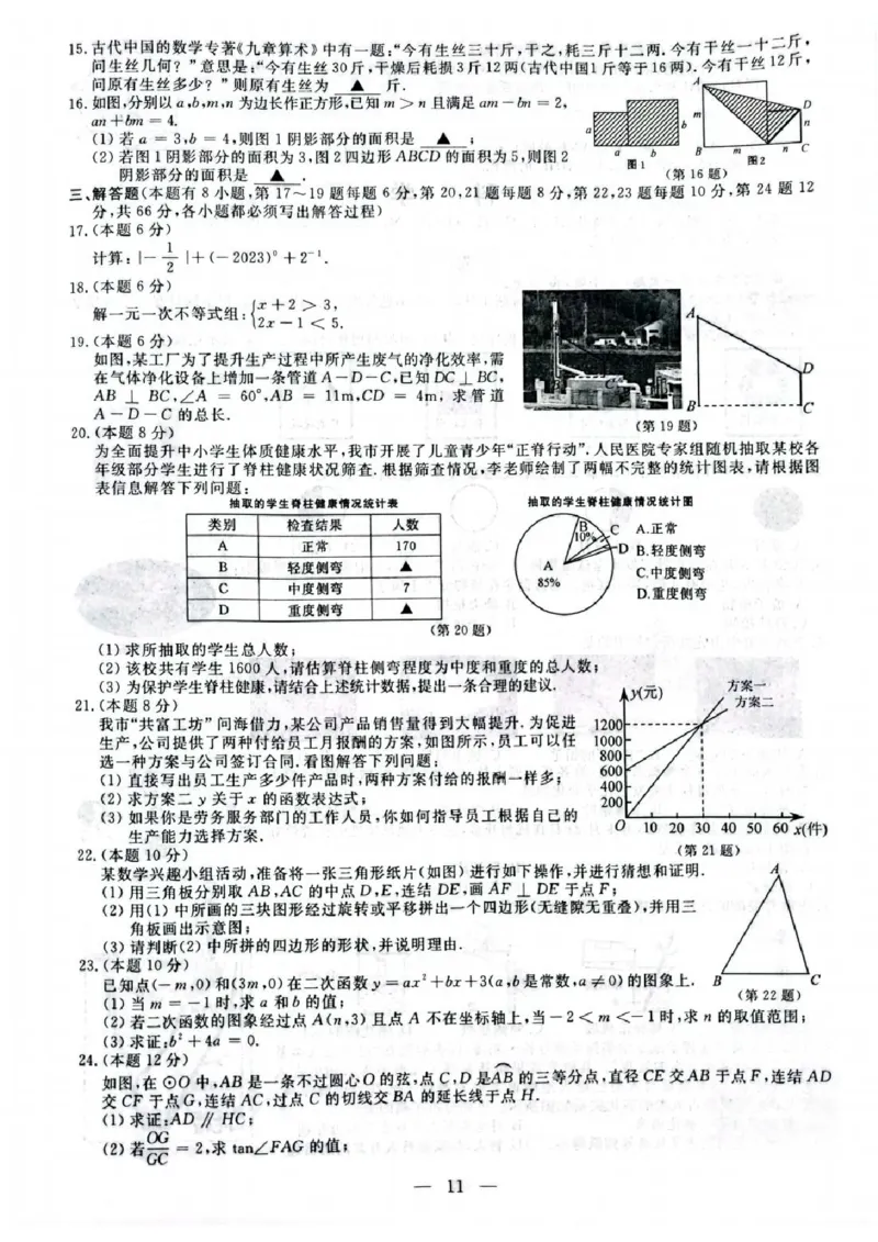 《2023年浙江丽水试卷+答案(图片版)_12.2026年4月全国各地高考模拟卷_2026版初中金考卷•45套中考试卷汇编系列合集_全国版中考真题(1)_各省市《历年中考真题》2013-2024(10)_16浙江省各市试卷》第5页预览
