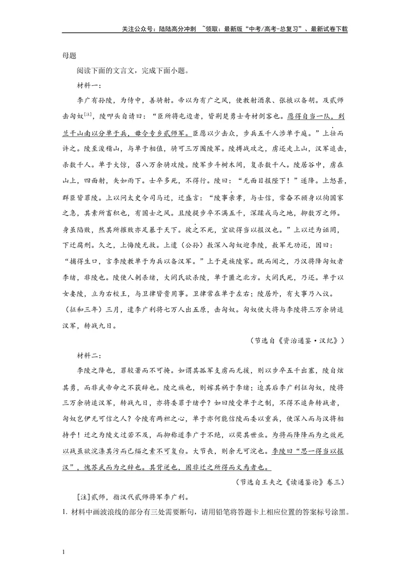 《2024年新高考1卷语文真题变式练习之文言文阅读_专项复习_2024年_2024年语文真题变式题》第1页预览