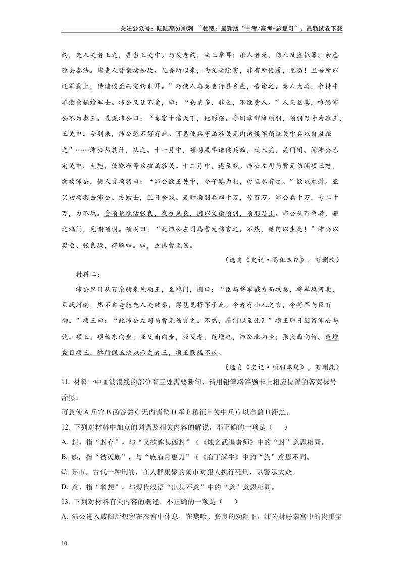 《2024年新高考1卷语文真题变式练习之文言文阅读_专项复习_2024年_2024年语文真题变式题》第10页预览
