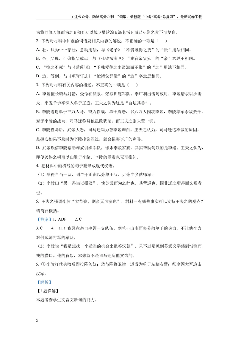 《2024年新高考1卷语文真题变式练习之文言文阅读_专项复习_2024年_2024年语文真题变式题》第2页预览