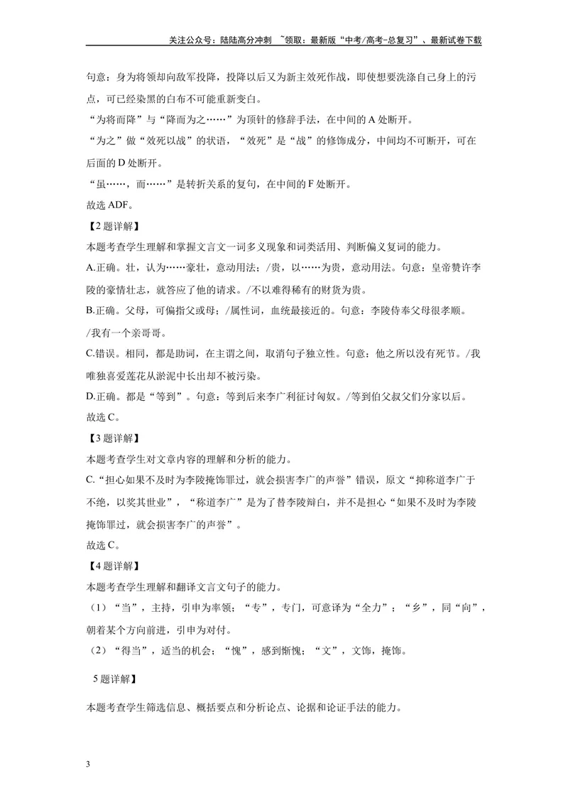 《2024年新高考1卷语文真题变式练习之文言文阅读_专项复习_2024年_2024年语文真题变式题》第3页预览