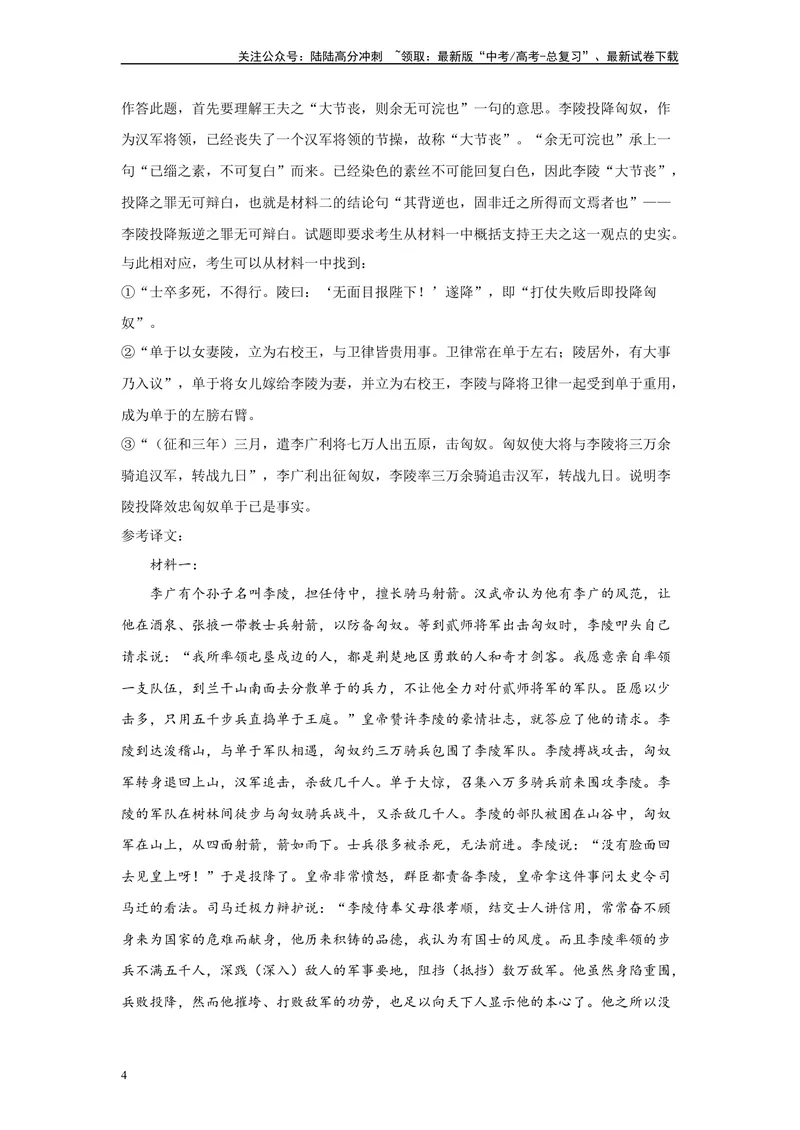 《2024年新高考1卷语文真题变式练习之文言文阅读_专项复习_2024年_2024年语文真题变式题》第4页预览