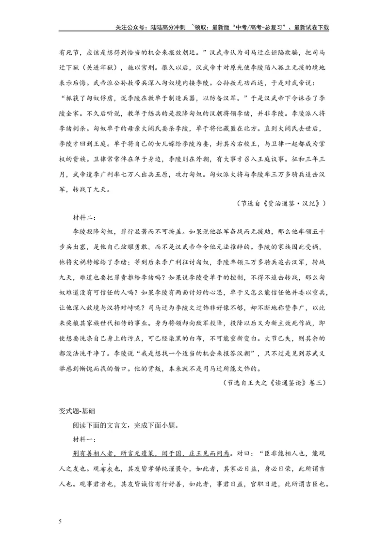 《2024年新高考1卷语文真题变式练习之文言文阅读_专项复习_2024年_2024年语文真题变式题》第5页预览