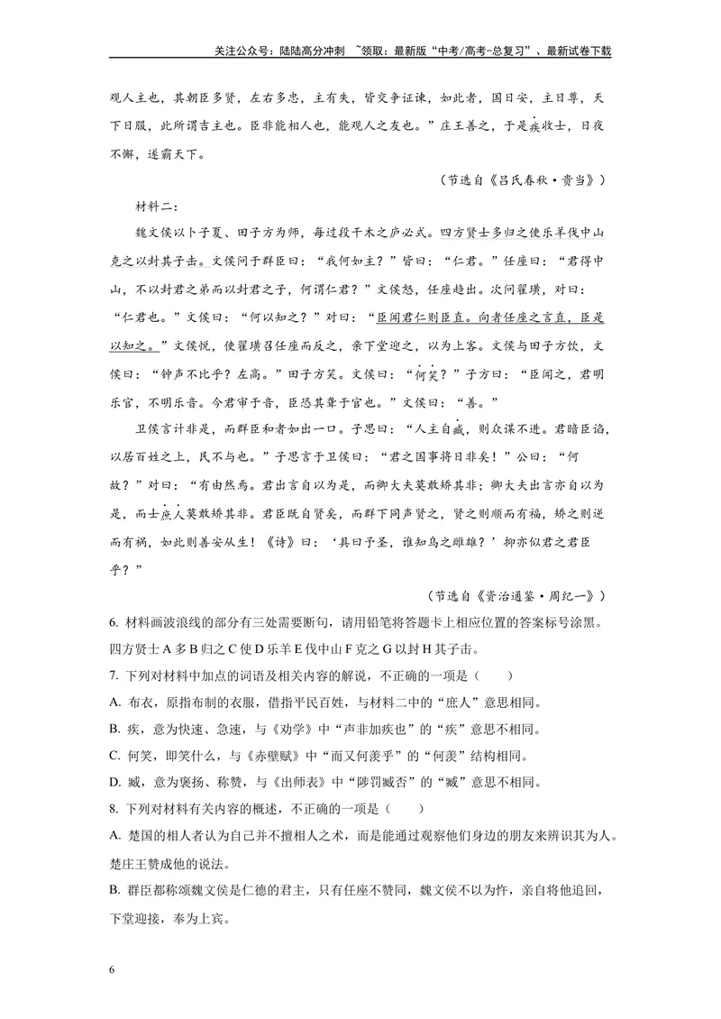 《2024年新高考1卷语文真题变式练习之文言文阅读_专项复习_2024年_2024年语文真题变式题》第6页预览