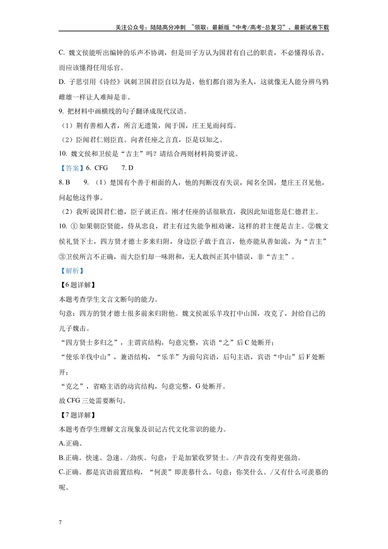 《2024年新高考1卷语文真题变式练习之文言文阅读_专项复习_2024年_2024年语文真题变式题》第7页预览