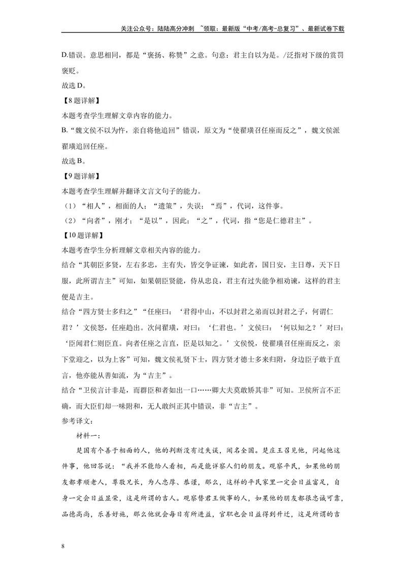 《2024年新高考1卷语文真题变式练习之文言文阅读_专项复习_2024年_2024年语文真题变式题》第8页预览