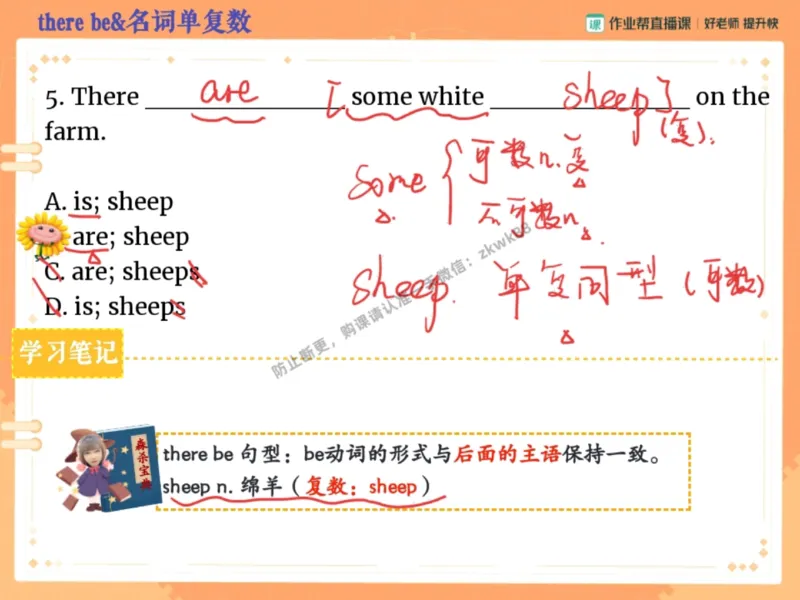《18.课堂笔记主讲课中笔记_2025初一网课_25初一英语_25初一林淼英语（作业帮）_秋季下-秋季班A+_课堂笔记》第10页预览