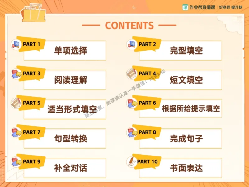 《18.课堂笔记主讲课中笔记_2025初一网课_25初一英语_25初一林淼英语（作业帮）_秋季下-秋季班A+_课堂笔记》第2页预览