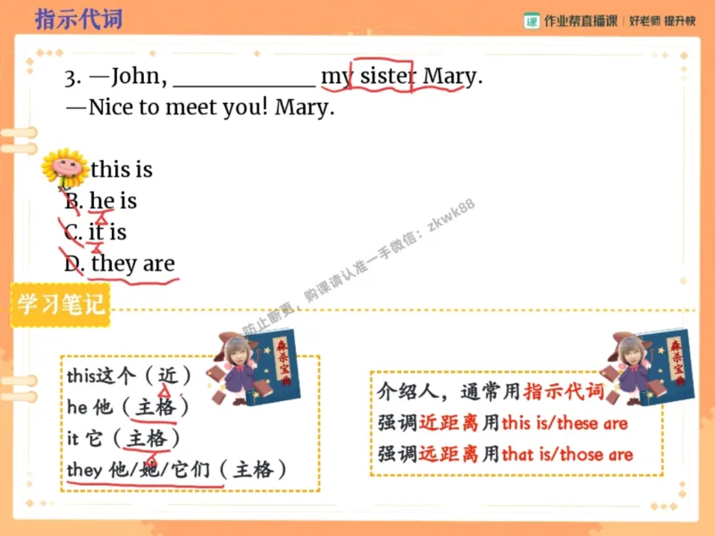 《18.课堂笔记主讲课中笔记_2025初一网课_25初一英语_25初一林淼英语（作业帮）_秋季下-秋季班A+_课堂笔记》第8页预览