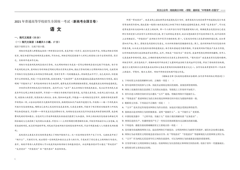 《2021年海南高考语文试题及答案_专项复习_2026年-语文专项复习_2008年-2025年语文高考真题_2008-2020年高考_地方卷_海南高考语文08-21_A3word版_答案版》第1页预览