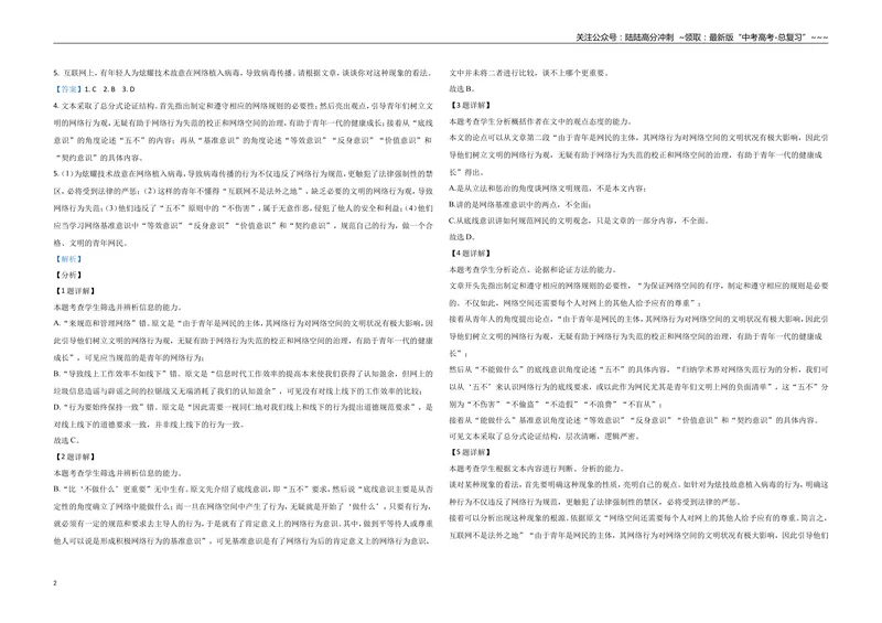 《2021年海南高考语文试题及答案_专项复习_2026年-语文专项复习_2008年-2025年语文高考真题_2008-2020年高考_地方卷_海南高考语文08-21_A3word版_答案版》第2页预览