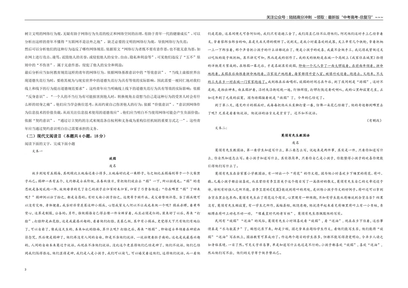 《2021年海南高考语文试题及答案_专项复习_2026年-语文专项复习_2008年-2025年语文高考真题_2008-2020年高考_地方卷_海南高考语文08-21_A3word版_答案版》第3页预览