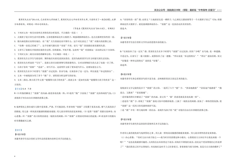 《2021年海南高考语文试题及答案_专项复习_2026年-语文专项复习_2008年-2025年语文高考真题_2008-2020年高考_地方卷_海南高考语文08-21_A3word版_答案版》第4页预览