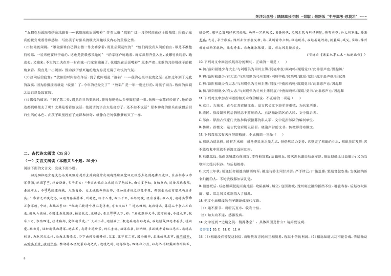 《2021年海南高考语文试题及答案_专项复习_2026年-语文专项复习_2008年-2025年语文高考真题_2008-2020年高考_地方卷_海南高考语文08-21_A3word版_答案版》第5页预览