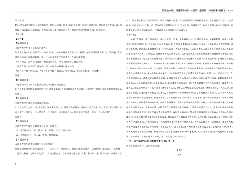 《2021年海南高考语文试题及答案_专项复习_2026年-语文专项复习_2008年-2025年语文高考真题_2008-2020年高考_地方卷_海南高考语文08-21_A3word版_答案版》第6页预览