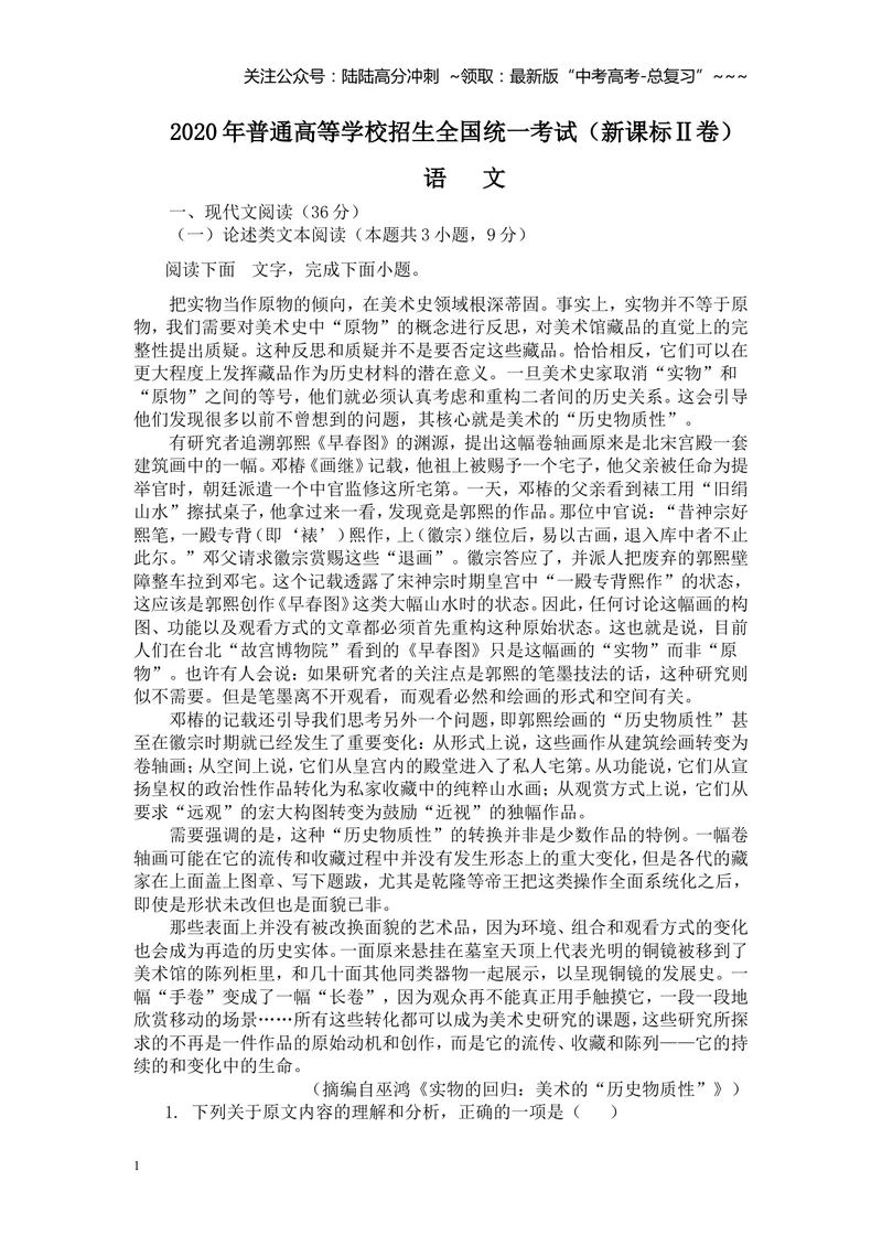 《2020年重庆市语文高考试卷及答案_专项复习_2026年-语文专项复习_2008年-2025年语文高考真题_2008-2020年高考_地方卷_重庆高考语文08-20》第1页预览
