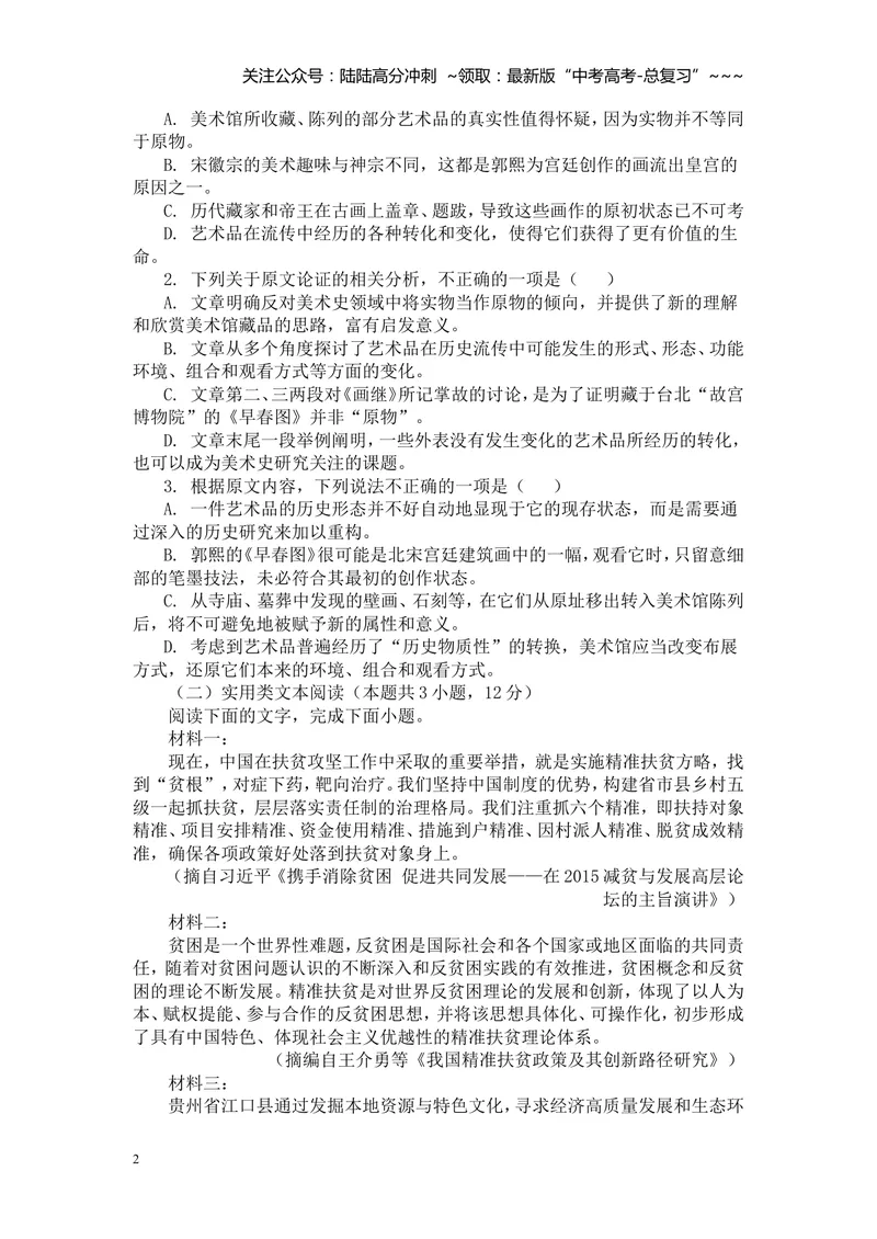 《2020年重庆市语文高考试卷及答案_专项复习_2026年-语文专项复习_2008年-2025年语文高考真题_2008-2020年高考_地方卷_重庆高考语文08-20》第2页预览