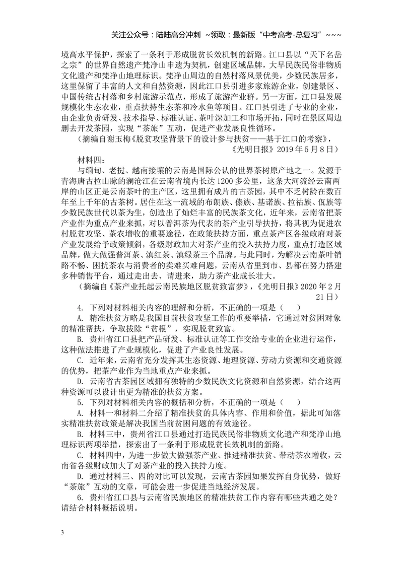 《2020年重庆市语文高考试卷及答案_专项复习_2026年-语文专项复习_2008年-2025年语文高考真题_2008-2020年高考_地方卷_重庆高考语文08-20》第3页预览