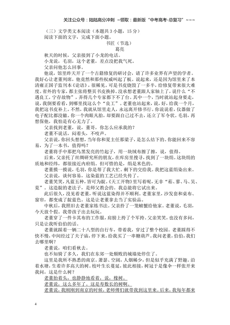 《2020年重庆市语文高考试卷及答案_专项复习_2026年-语文专项复习_2008年-2025年语文高考真题_2008-2020年高考_地方卷_重庆高考语文08-20》第4页预览