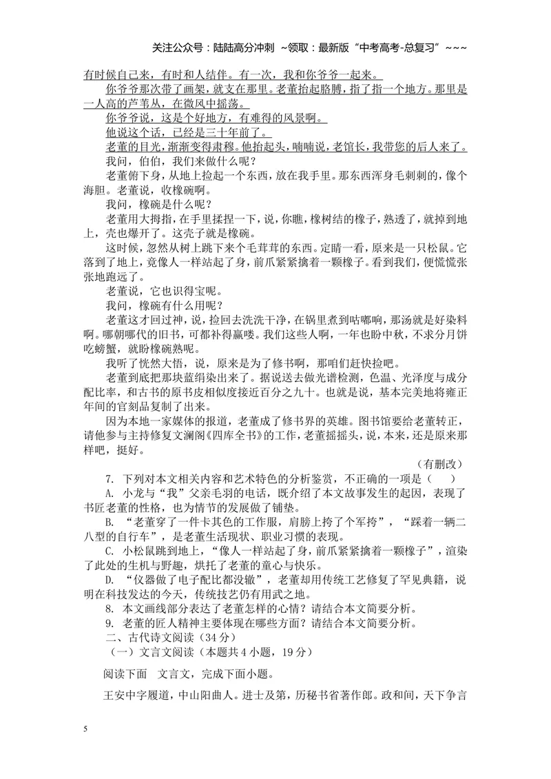 《2020年重庆市语文高考试卷及答案_专项复习_2026年-语文专项复习_2008年-2025年语文高考真题_2008-2020年高考_地方卷_重庆高考语文08-20》第5页预览