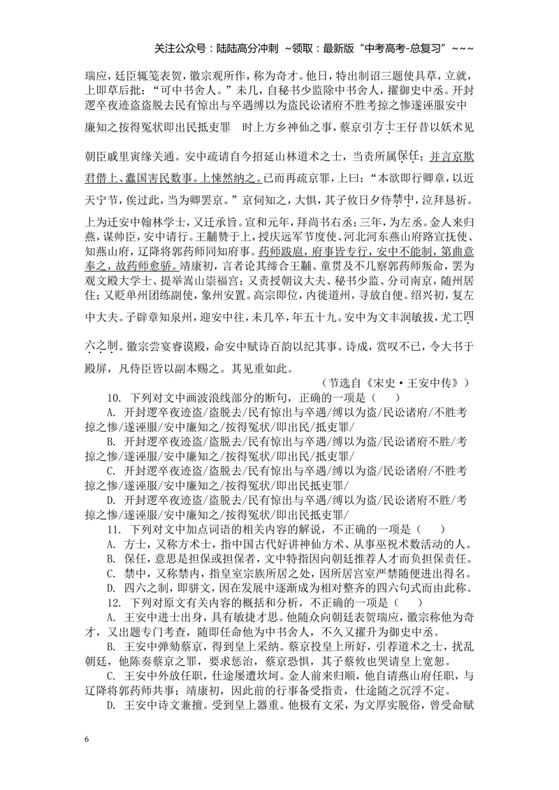 《2020年重庆市语文高考试卷及答案_专项复习_2026年-语文专项复习_2008年-2025年语文高考真题_2008-2020年高考_地方卷_重庆高考语文08-20》第6页预览
