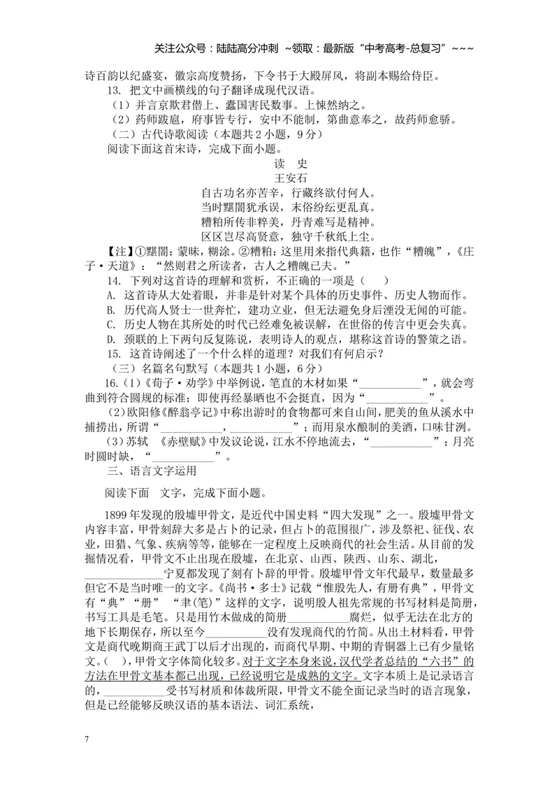 《2020年重庆市语文高考试卷及答案_专项复习_2026年-语文专项复习_2008年-2025年语文高考真题_2008-2020年高考_地方卷_重庆高考语文08-20》第7页预览