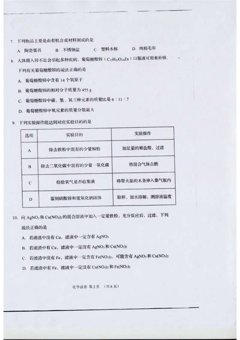 《2023锦州化学试卷+答案(PDF版)_12.2026年4月全国各地高考模拟卷_2026版初中金考卷•45套中考试卷汇编系列合集_全国版中考真题(1)_各省市《历年中考真题》2013-2024(10)_20辽宁省各市卷》第2页预览