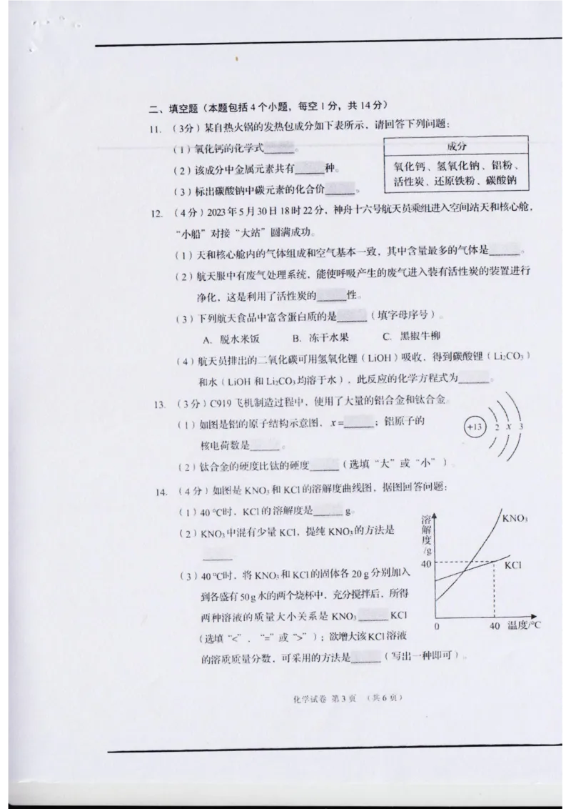 《2023锦州化学试卷+答案(PDF版)_12.2026年4月全国各地高考模拟卷_2026版初中金考卷•45套中考试卷汇编系列合集_全国版中考真题(1)_各省市《历年中考真题》2013-2024(10)_20辽宁省各市卷》第3页预览