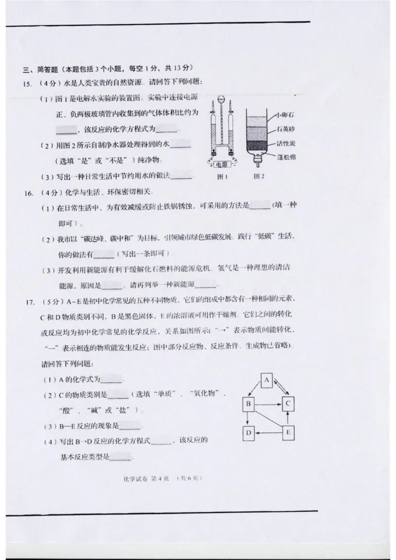 《2023锦州化学试卷+答案(PDF版)_12.2026年4月全国各地高考模拟卷_2026版初中金考卷•45套中考试卷汇编系列合集_全国版中考真题(1)_各省市《历年中考真题》2013-2024(10)_20辽宁省各市卷》第4页预览