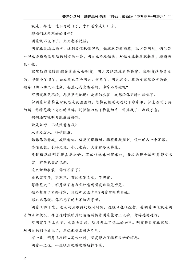 《3文学类文本阅读名校模拟精选训练三（教师版）_一轮复习_2026年-语文一轮复习_2026年高考语文一轮复习之现代文专题（全国通用）-G388_资料》第10页预览