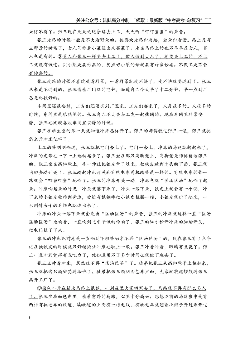 《3文学类文本阅读名校模拟精选训练三（教师版）_一轮复习_2026年-语文一轮复习_2026年高考语文一轮复习之现代文专题（全国通用）-G388_资料》第2页预览