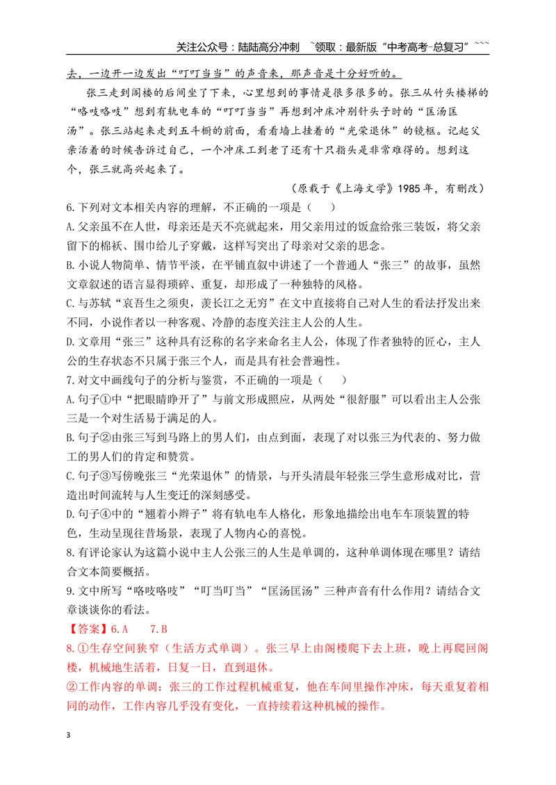 《3文学类文本阅读名校模拟精选训练三（教师版）_一轮复习_2026年-语文一轮复习_2026年高考语文一轮复习之现代文专题（全国通用）-G388_资料》第3页预览