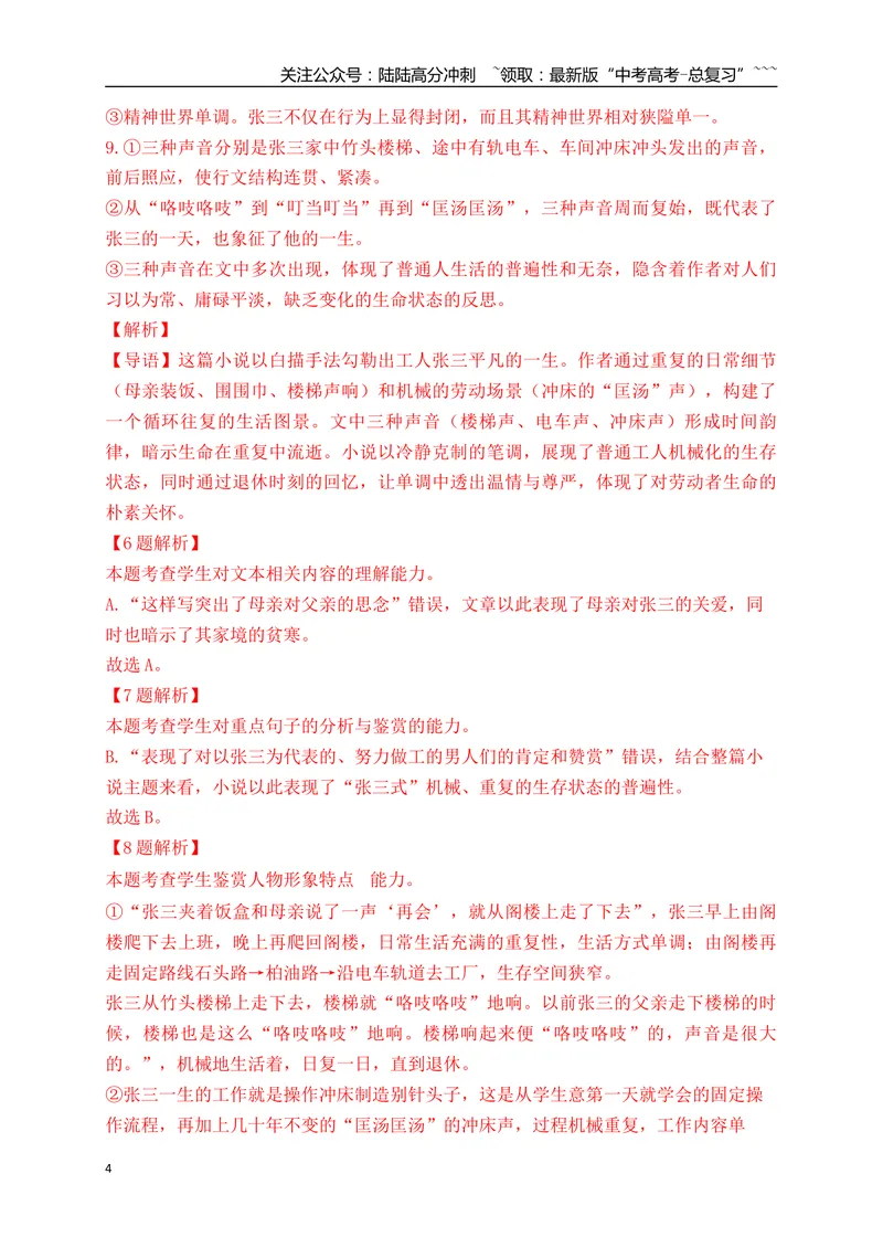 《3文学类文本阅读名校模拟精选训练三（教师版）_一轮复习_2026年-语文一轮复习_2026年高考语文一轮复习之现代文专题（全国通用）-G388_资料》第4页预览