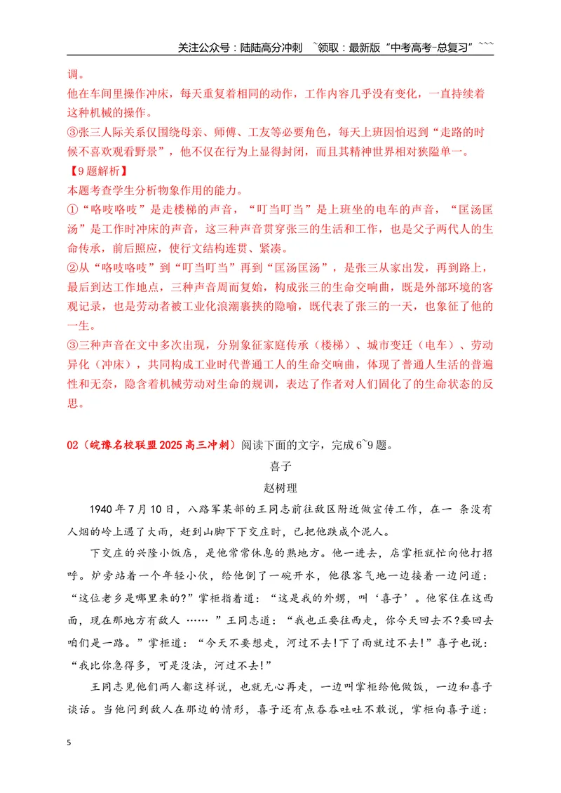《3文学类文本阅读名校模拟精选训练三（教师版）_一轮复习_2026年-语文一轮复习_2026年高考语文一轮复习之现代文专题（全国通用）-G388_资料》第5页预览