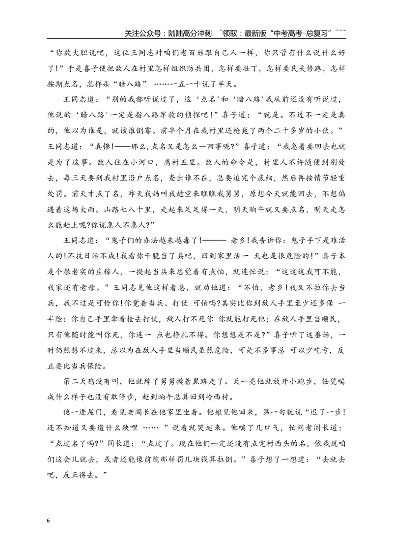 《3文学类文本阅读名校模拟精选训练三（教师版）_一轮复习_2026年-语文一轮复习_2026年高考语文一轮复习之现代文专题（全国通用）-G388_资料》第6页预览
