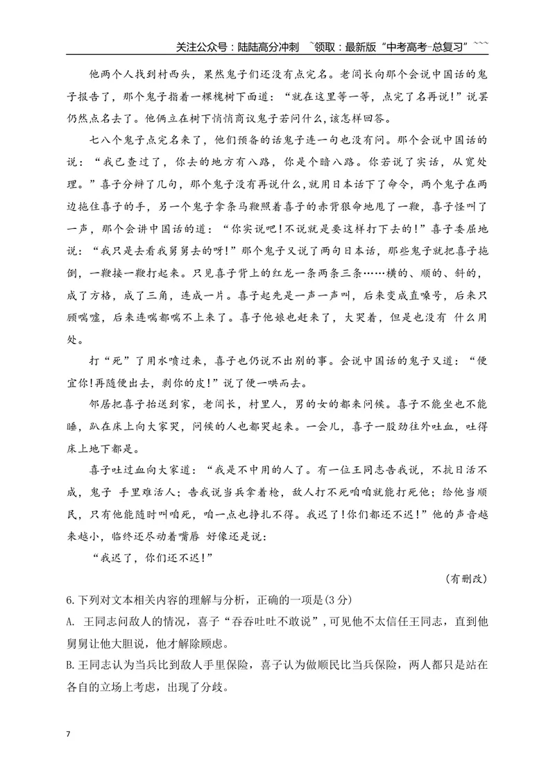 《3文学类文本阅读名校模拟精选训练三（教师版）_一轮复习_2026年-语文一轮复习_2026年高考语文一轮复习之现代文专题（全国通用）-G388_资料》第7页预览