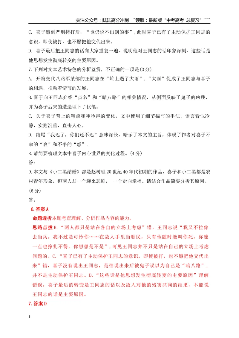 《3文学类文本阅读名校模拟精选训练三（教师版）_一轮复习_2026年-语文一轮复习_2026年高考语文一轮复习之现代文专题（全国通用）-G388_资料》第8页预览