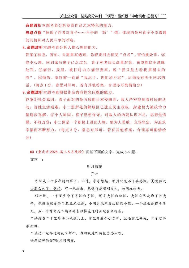 《3文学类文本阅读名校模拟精选训练三（教师版）_一轮复习_2026年-语文一轮复习_2026年高考语文一轮复习之现代文专题（全国通用）-G388_资料》第9页预览