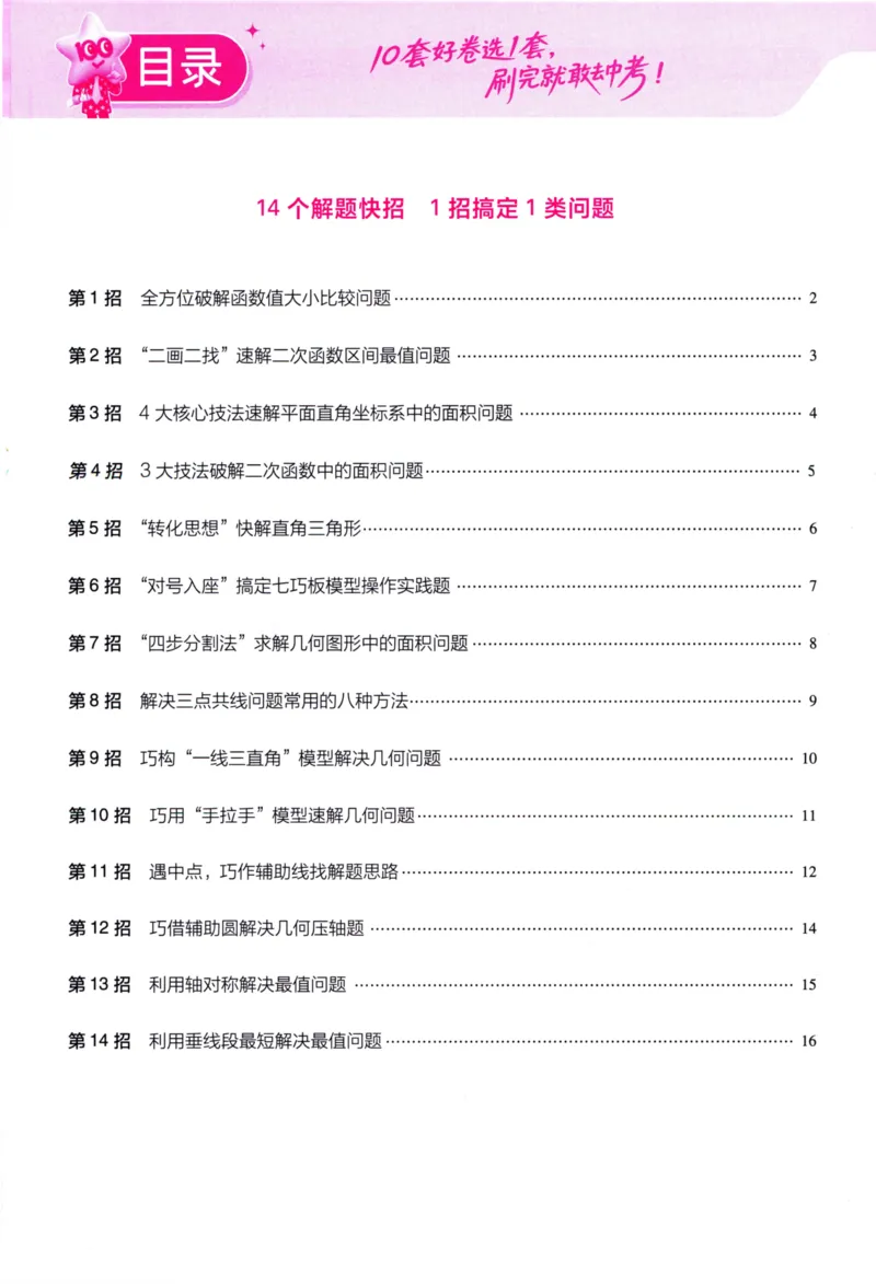 《45套数学解题有招_12.2026年4月全国各地高考模拟卷_2026版初中金考卷•45套中考试卷汇编系列合集_2026版初中金考卷•中考45套汇编数物化（福建版）_2026中考金考卷数学福建版》第2页预览