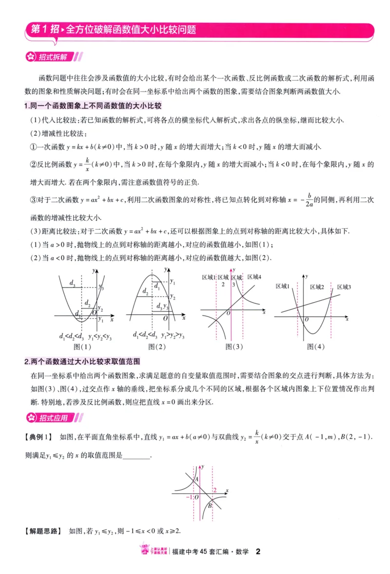 《45套数学解题有招_12.2026年4月全国各地高考模拟卷_2026版初中金考卷•45套中考试卷汇编系列合集_2026版初中金考卷•中考45套汇编数物化（福建版）_2026中考金考卷数学福建版》第3页预览