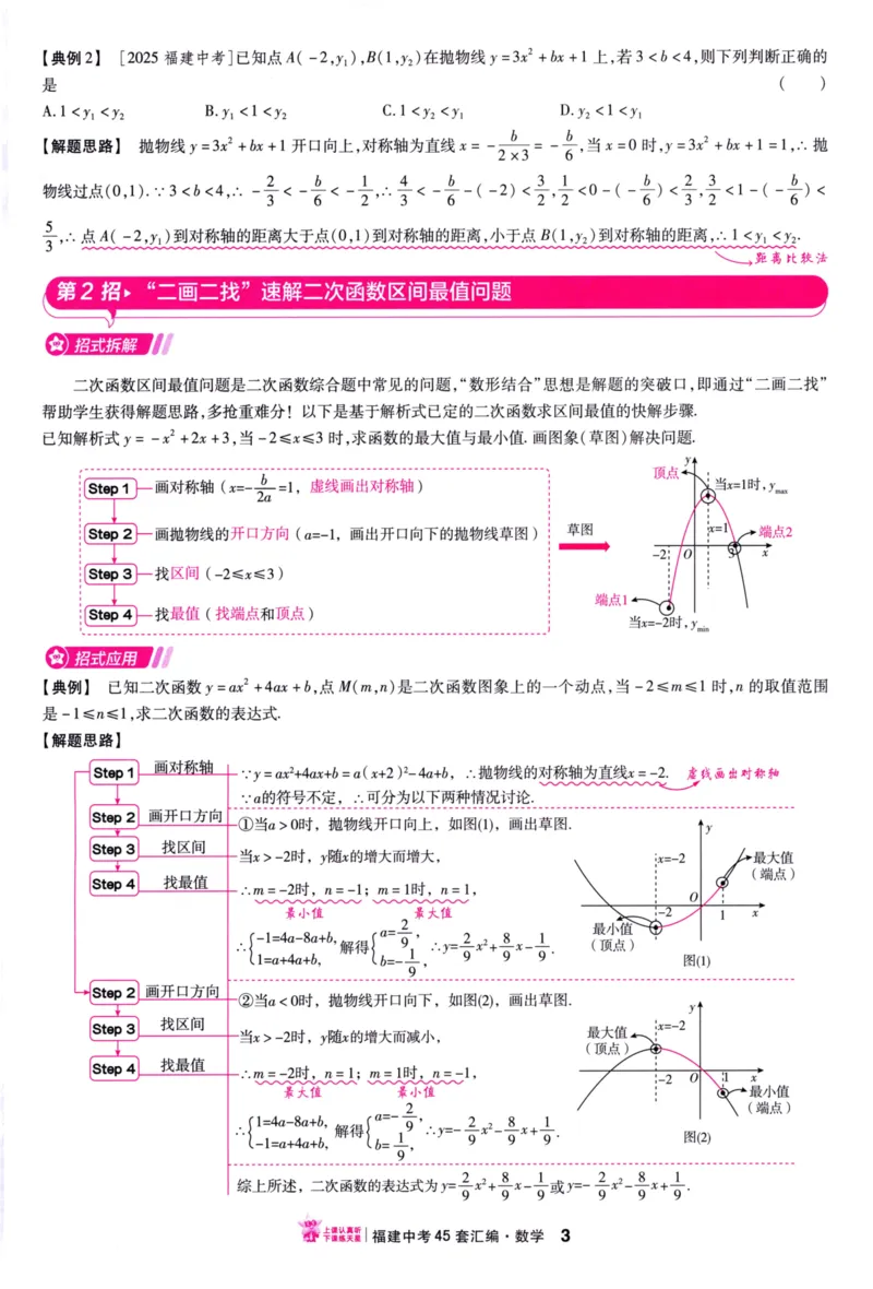 《45套数学解题有招_12.2026年4月全国各地高考模拟卷_2026版初中金考卷•45套中考试卷汇编系列合集_2026版初中金考卷•中考45套汇编数物化（福建版）_2026中考金考卷数学福建版》第4页预览