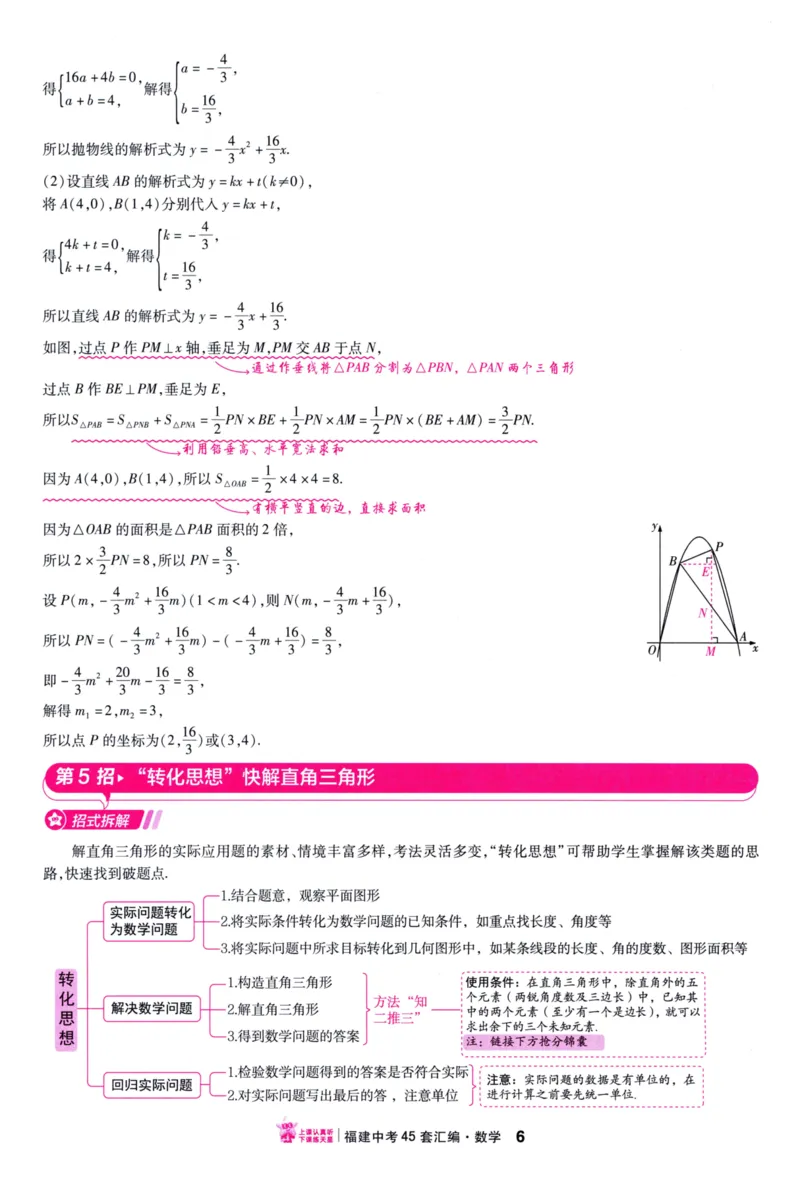《45套数学解题有招_12.2026年4月全国各地高考模拟卷_2026版初中金考卷•45套中考试卷汇编系列合集_2026版初中金考卷•中考45套汇编数物化（福建版）_2026中考金考卷数学福建版》第7页预览
