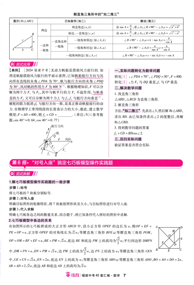 《45套数学解题有招_12.2026年4月全国各地高考模拟卷_2026版初中金考卷•45套中考试卷汇编系列合集_2026版初中金考卷•中考45套汇编数物化（福建版）_2026中考金考卷数学福建版》第8页预览