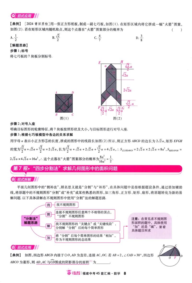 《45套数学解题有招_12.2026年4月全国各地高考模拟卷_2026版初中金考卷•45套中考试卷汇编系列合集_2026版初中金考卷•中考45套汇编数物化（福建版）_2026中考金考卷数学福建版》第9页预览
